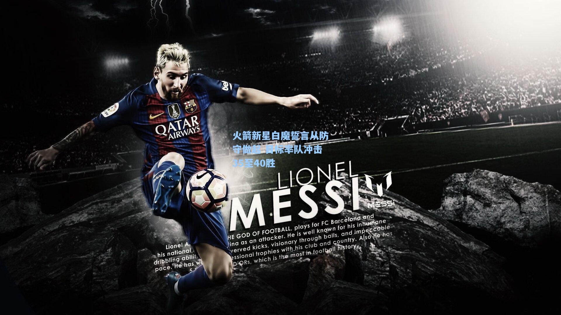 火箭新星白魔誓言从防守做起 目标率队冲击35至40胜