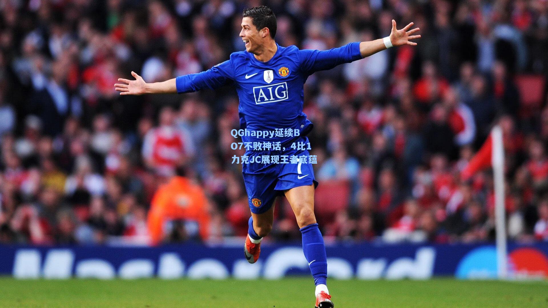 QGhappy延续BO7不败神话，4比1力克JC展现王者底蕴