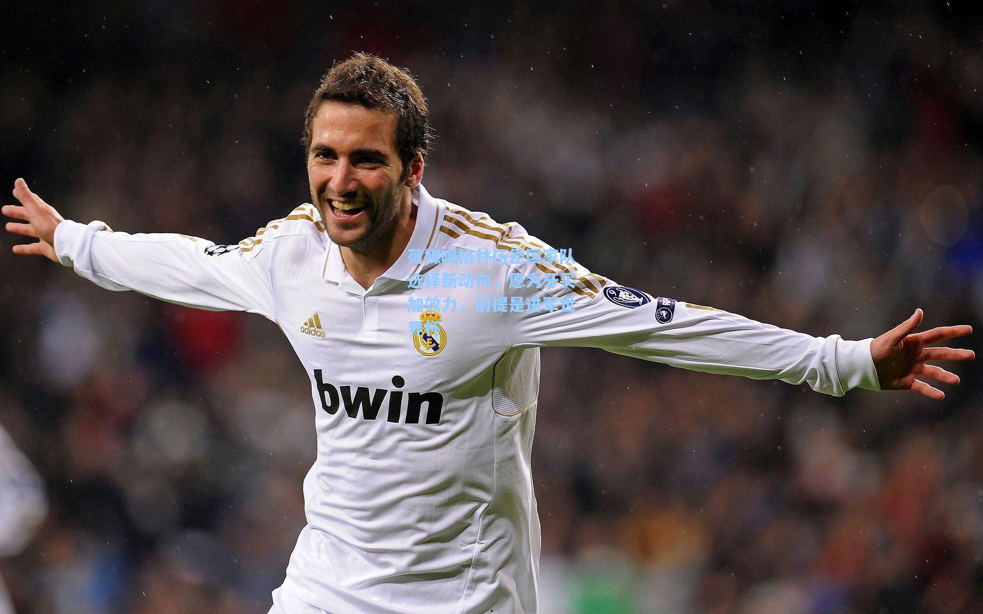 荷媒曝格林伍德国家队选择新动向，愿为牙买加效力，前提是进军世界杯