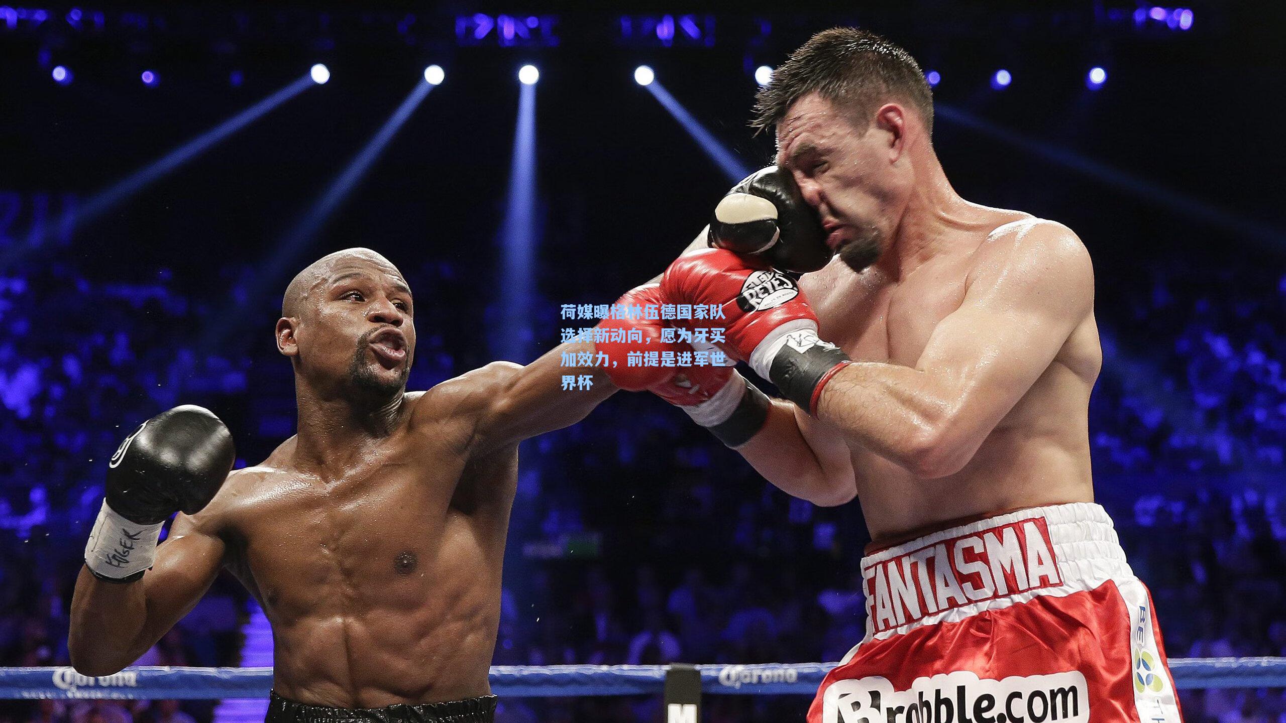 荷媒曝格林伍德国家队选择新动向，愿为牙买加效力，前提是进军世界杯