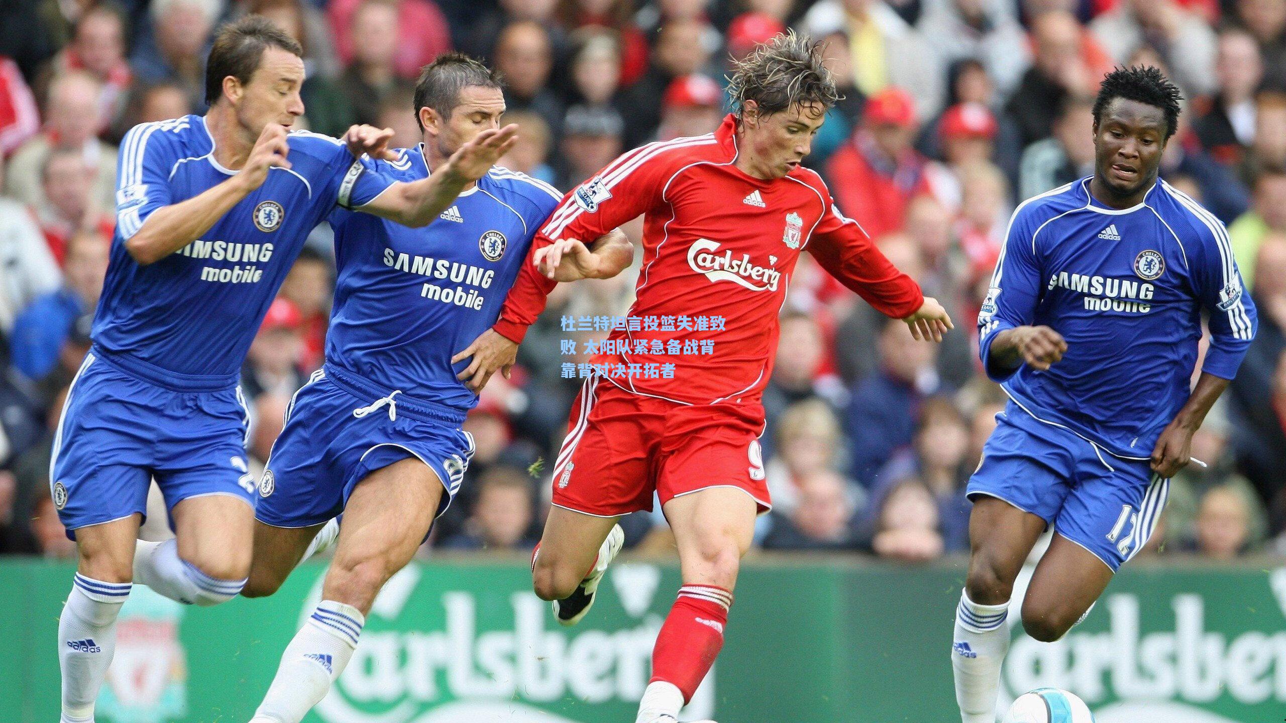 杜兰特坦言投篮失准致败 太阳队紧急备战背靠背对决开拓者